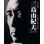 Mishima Yukio