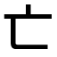 Japanisch lernen - Kanji des Monats