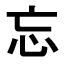Japanisch lernen - Kanji des Monats