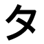 Japanisch lernen - Kanji des Monats