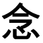 Japanisch lernen - Kanji des Monats