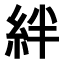 Japanisch lernen - Kanji des Monats