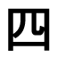 Japanisch lernen - Kanji des Monats