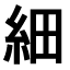 Japanisch lernen - Kanji des Monats