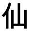 Japanisch lernen - Kanji des Monats