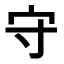 Japanisch lernen - Kanji des Monats
