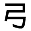 Japanisch lernen - Kanji des Monats