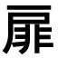 Japanisch lernen - Kanji des Monats