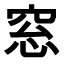 Japanisch lernen - Kanji des Monats