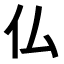 Japanisch lernen - Kanji des Monats