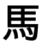 Japanisch lernen - Kanji des Monats