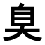 Japanisch lernen - Kanji des Monats