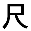 Japanisch lernen - Kanji des Monats