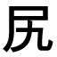 Japanisch lernen - Kanji des Monats