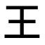 Japanisch lernen - Kanji des Monats