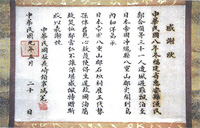 Dankschreiben vom Konsul der Republik China in Nagasaki