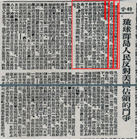 Der Artikel in der Zeitung Renmin Ribao mit der Überschrift „Kampf der Menschen der Ryukyu-Inseln gegen die USA-Okkupation“ vom 8. Januar 1953